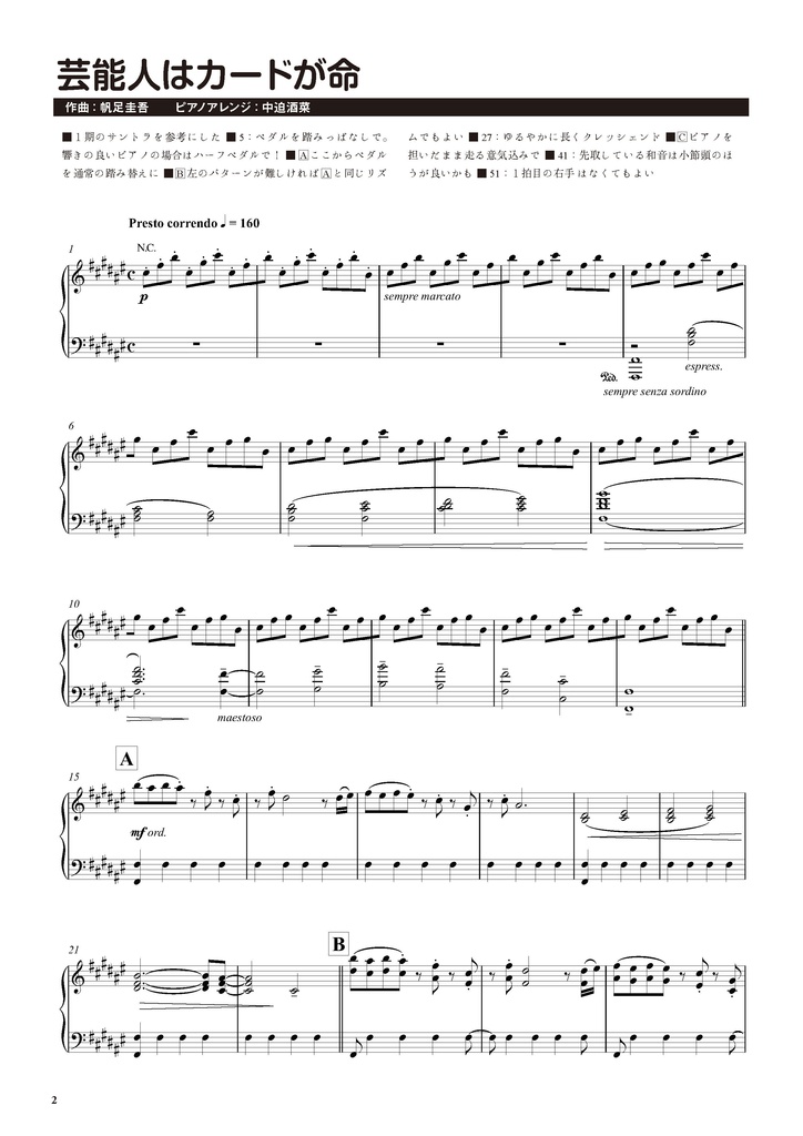 【アイカツ!】大人のための アイカツ!ピアノアルバム Vol. 1 (楽譜・CD別売)