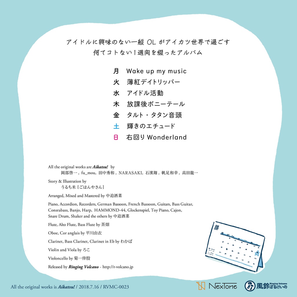 【アイカツ!】何てコトない毎日