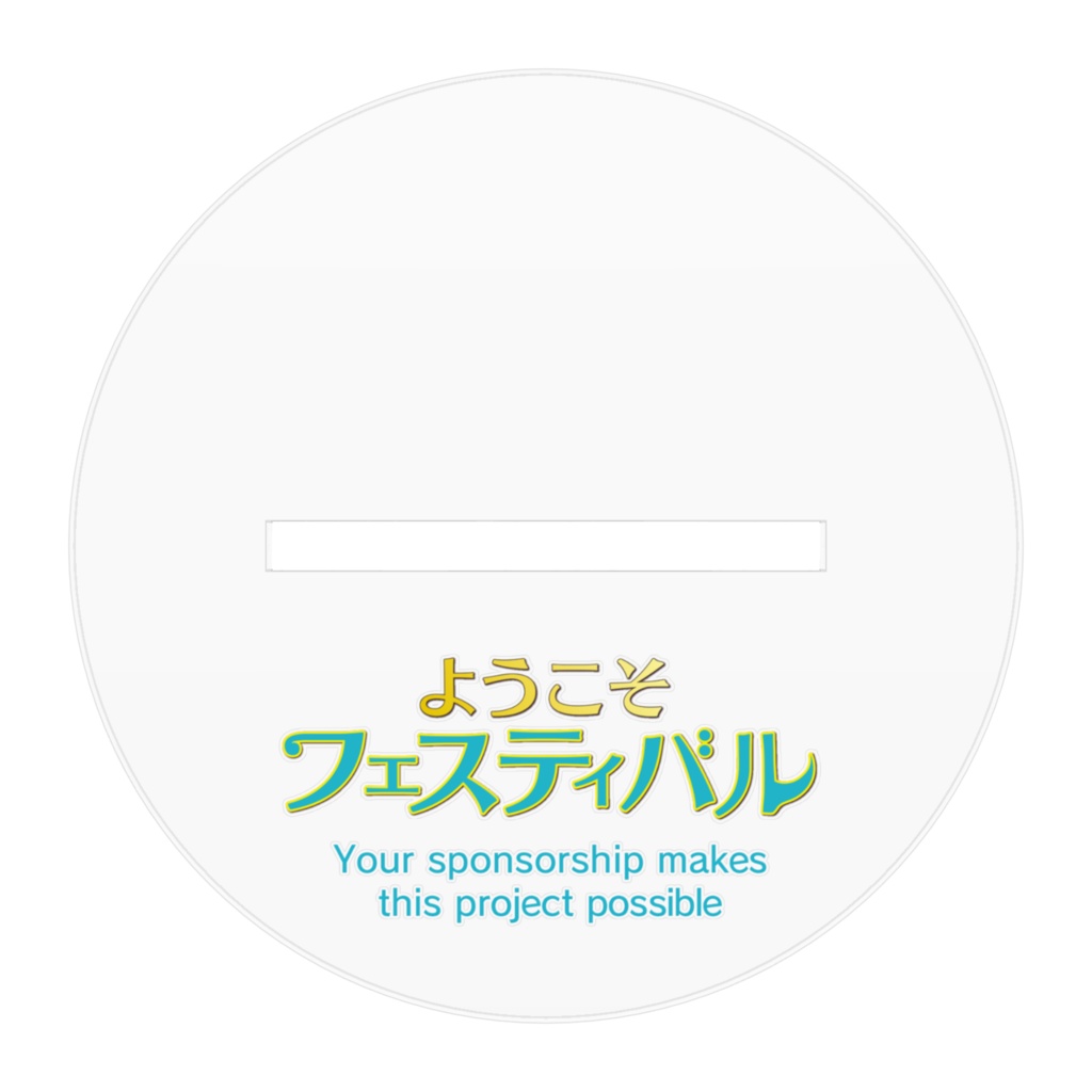 【support goods③】アクスタ③(100mm or 160mm)