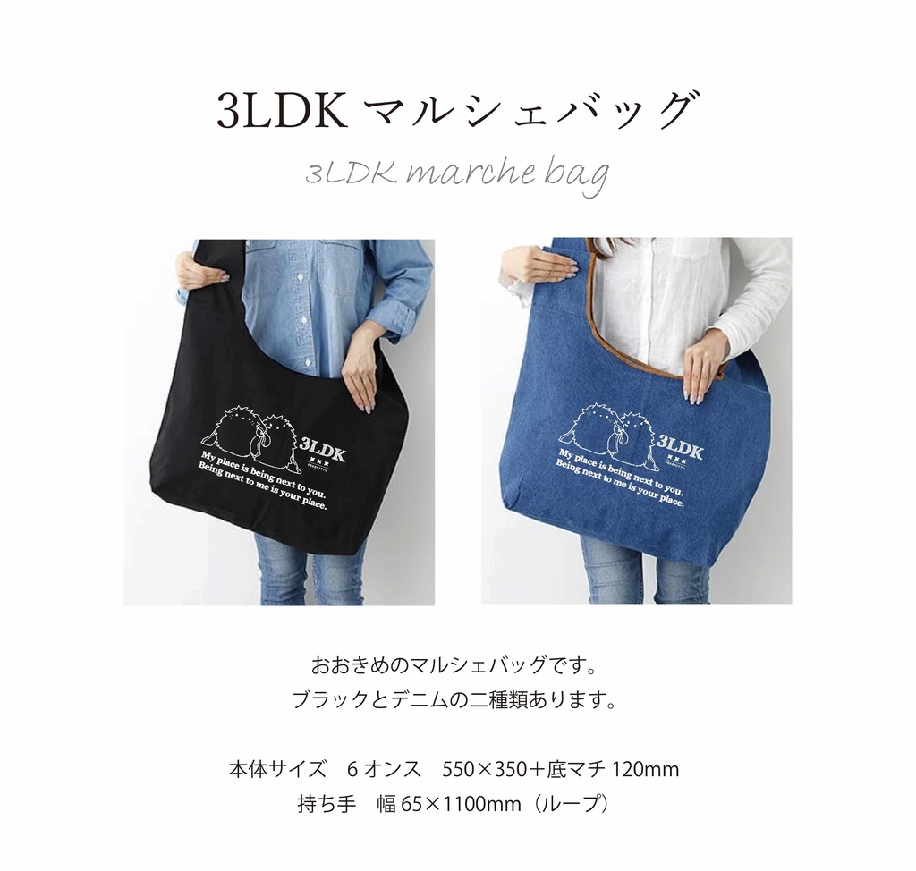 ３LDKマルシェバッグ