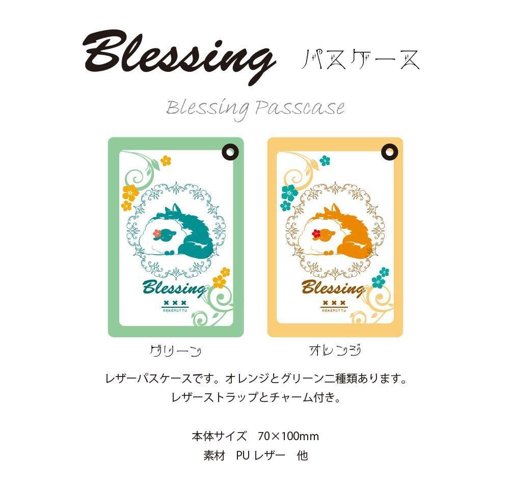 Blessing　パスケース