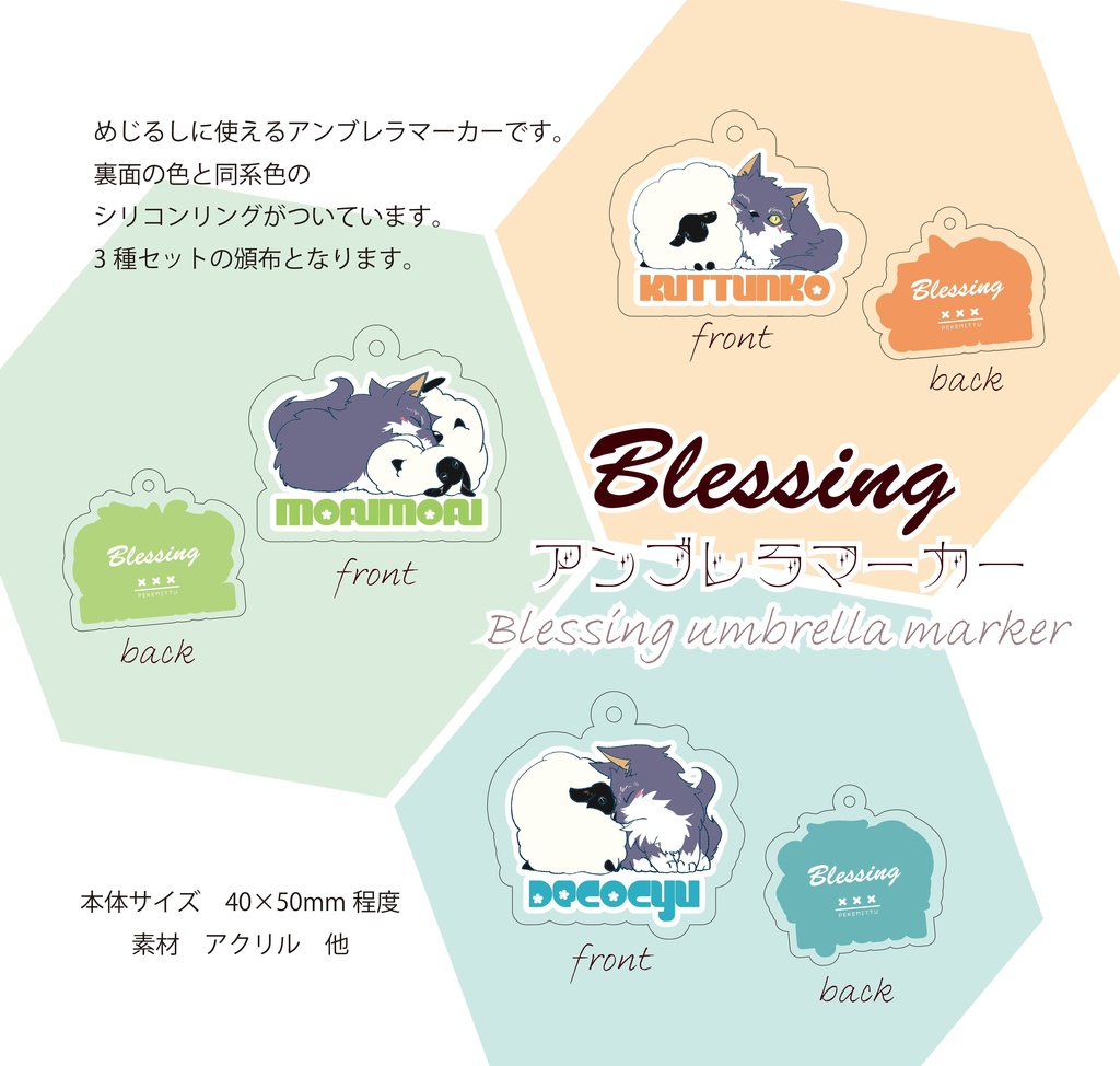 Blessing アンブレラマーカー