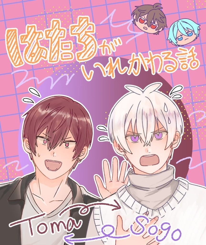 二十歳入れ替わり