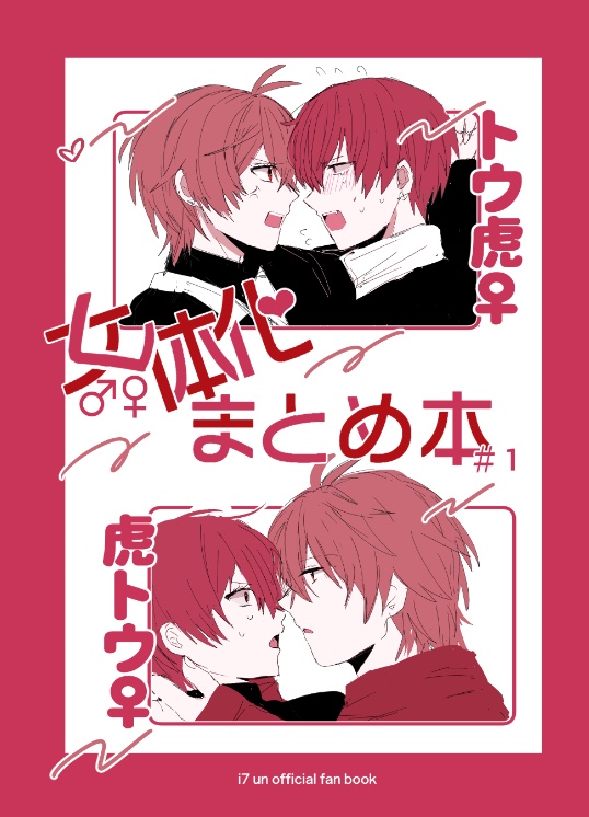 女体化まとめ本