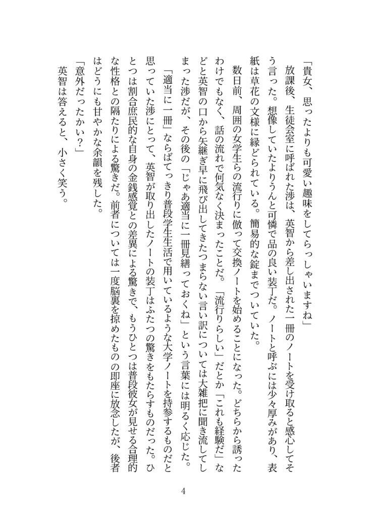 英渉女体化百合 女学校パロ小説¦DR2023新刊