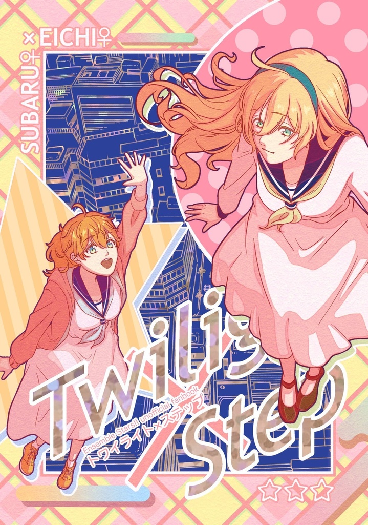【スバ英女体化百合・女学校パロ】トワイライト・ステップ