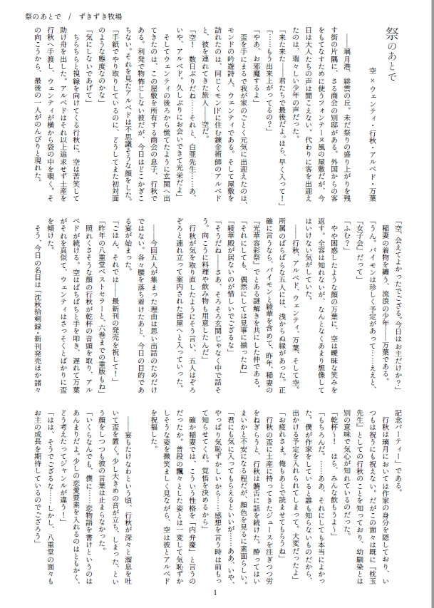 祭のあとで /旅人攻プチ 無配