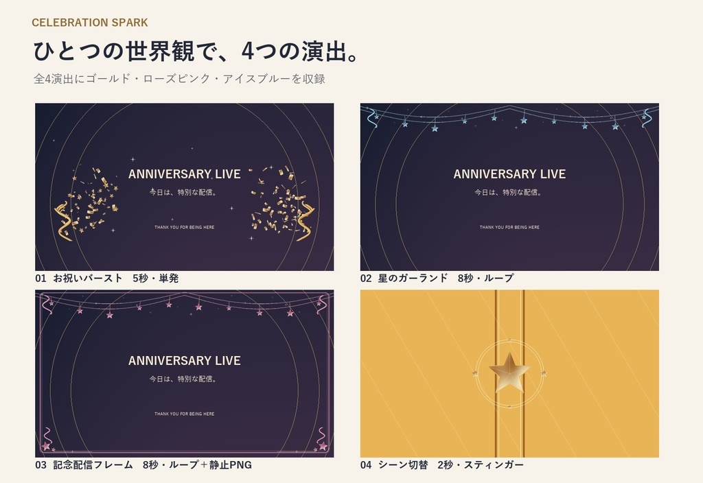 【透過WebM/無料サンプル】Celebration Spark|誕生日・周年配信セット