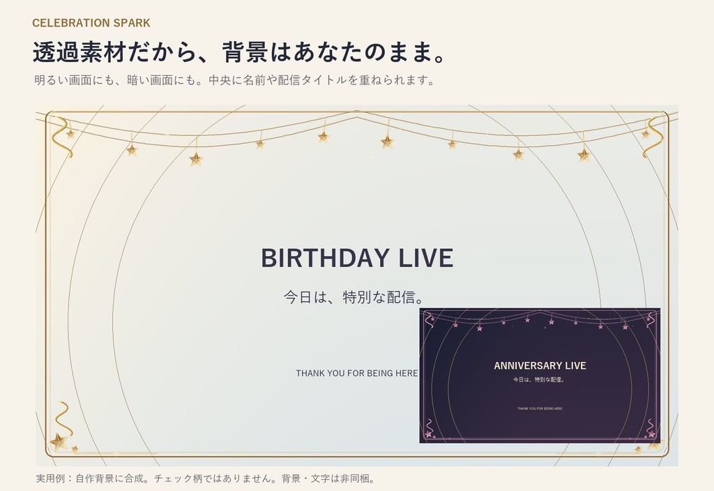 【透過WebM/無料サンプル】Celebration Spark|誕生日・周年配信セット