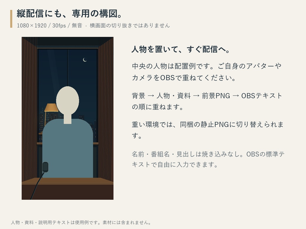 【無料サンプル/縦横対応】動くラジオブース|夜雑談・お便り配信用|Night Radio