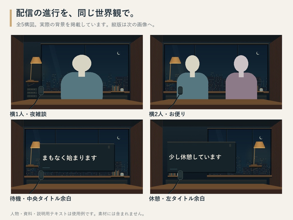 【無料サンプル/縦横対応】動くラジオブース|夜雑談・お便り配信用|Night Radio