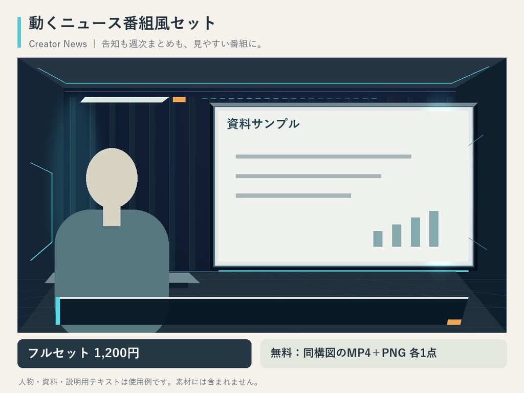 【無料サンプル／縦横対応】告知・ニュース番組風配信セット｜Creator News