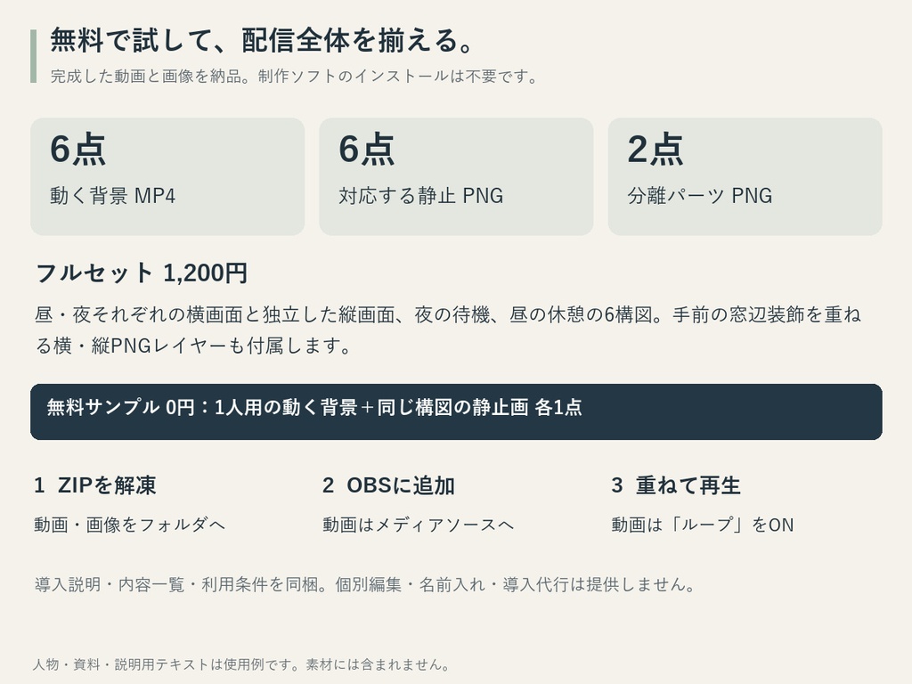【無料サンプル/縦横対応】冬の雑談・待機画面セット|Winter Window