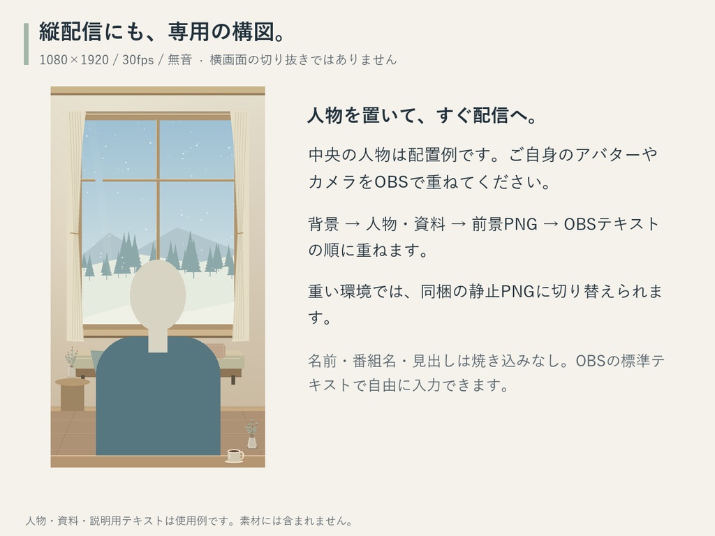 【無料サンプル/縦横対応】冬の雑談・待機画面セット|Winter Window
