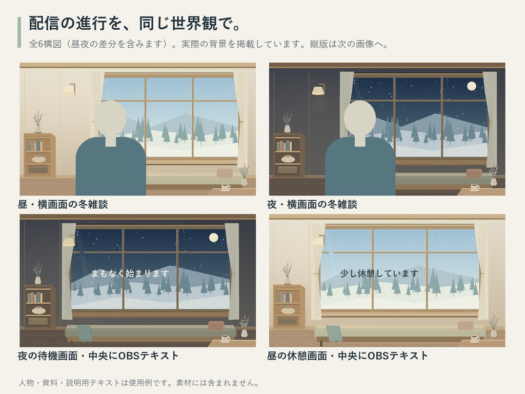 【無料サンプル/縦横対応】冬の雑談・待機画面セット|Winter Window