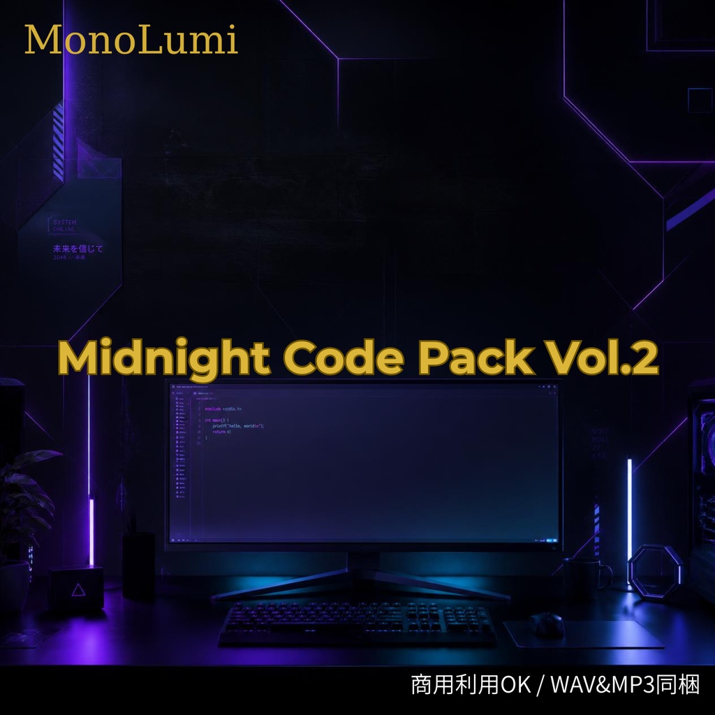 【作業用BGM素材】Midnight Code Pack Vol.1(本編3曲+15秒ショート3曲入り)