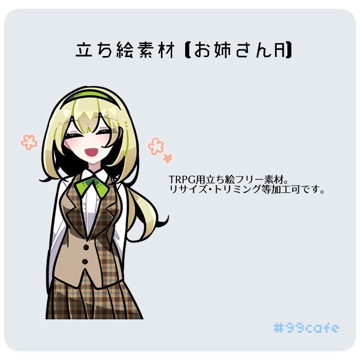 【TRPG】立ち絵フリー素材