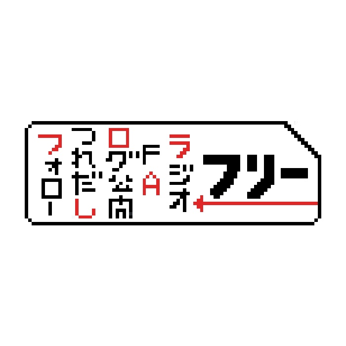 色々なことがフリーになるバナー