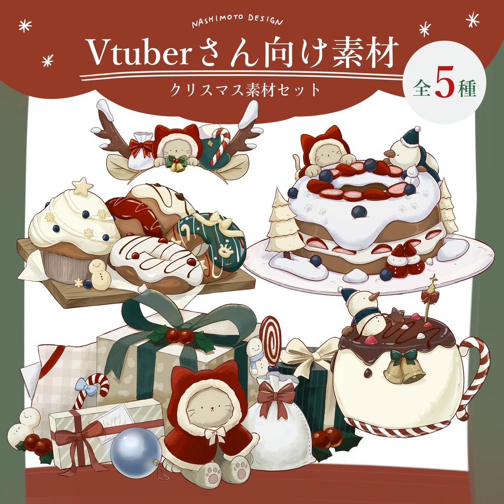 【Vtuber向け素材】クリスマス素材セット【無料配布】