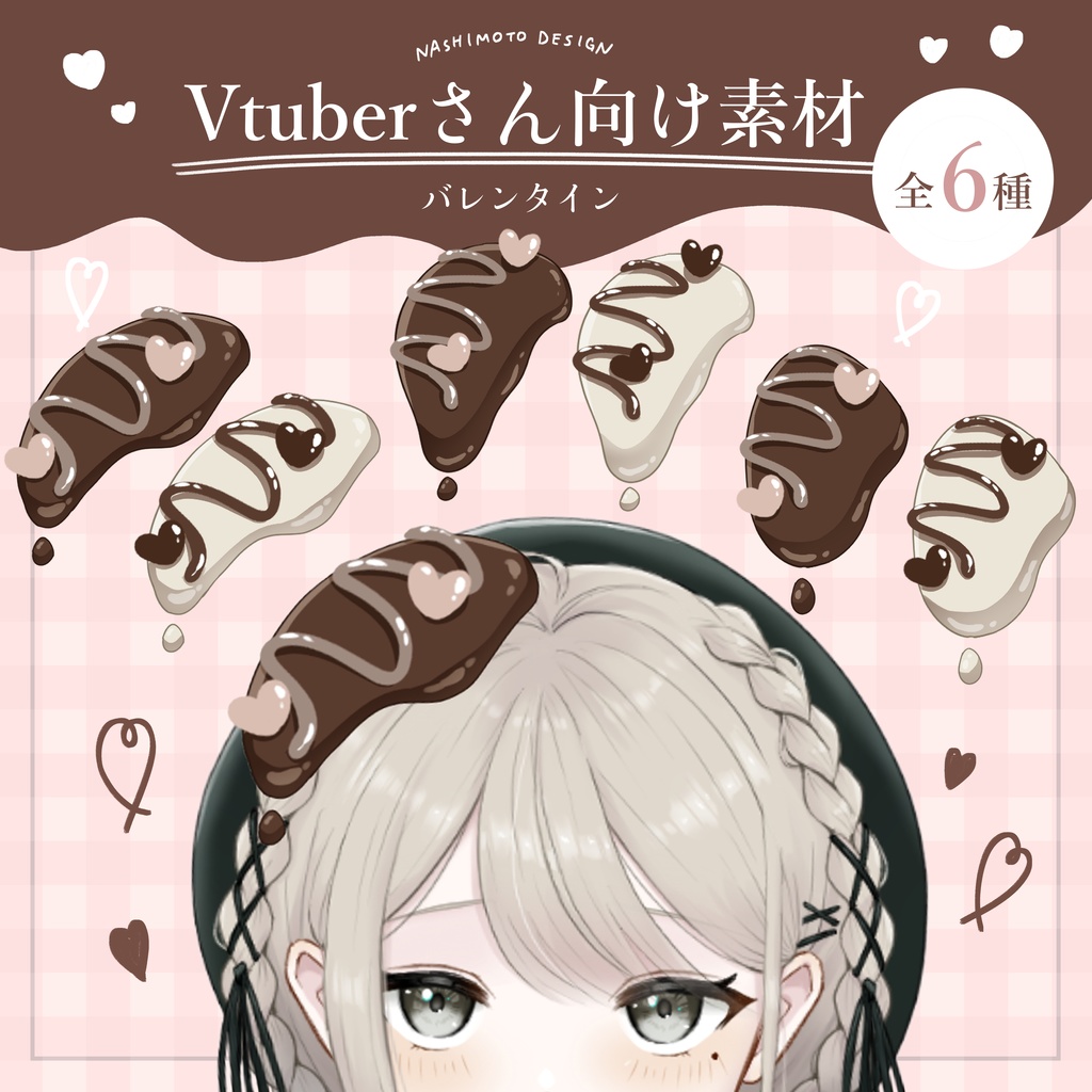 【Vtuber向け素材】バレンタインチョコ頭のっけ素材【無料配布】