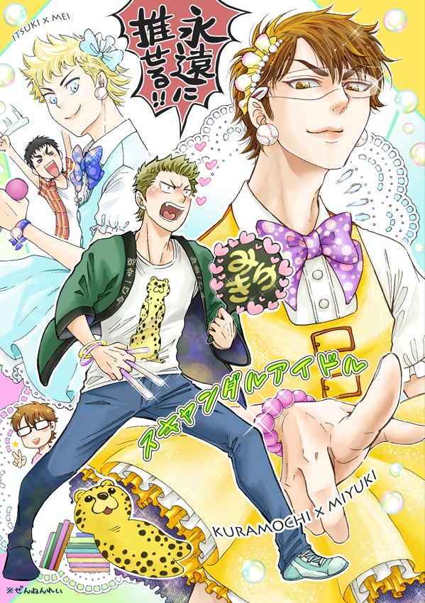 同人誌『スキャンダルアイドル』倉御