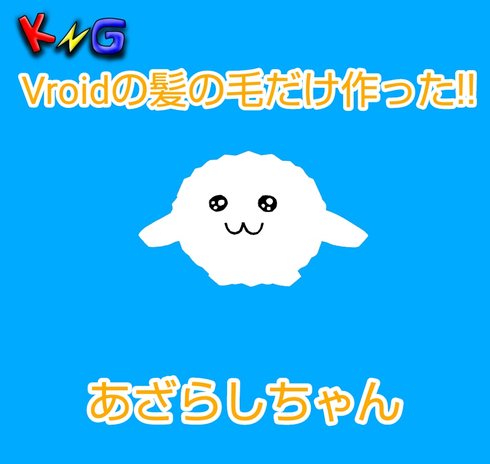 あざらしちゃん