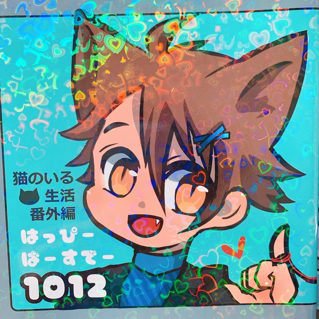 【アイナナ】龍楽　猫のいる生活 番外編