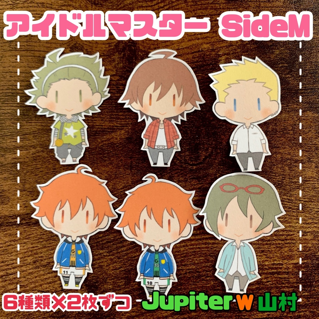 アイドルマスターsidem フレークシール Jupiter W 山村 雑貨屋 ちゃこのひげ Booth