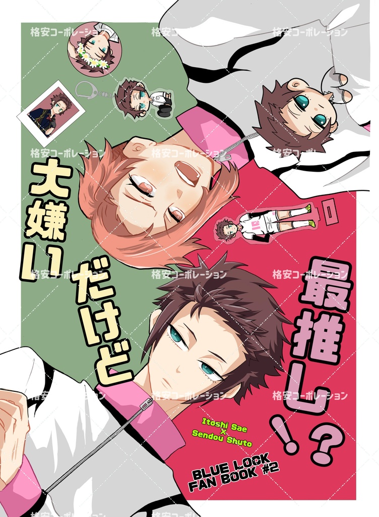 大嫌いだけど最推し！？