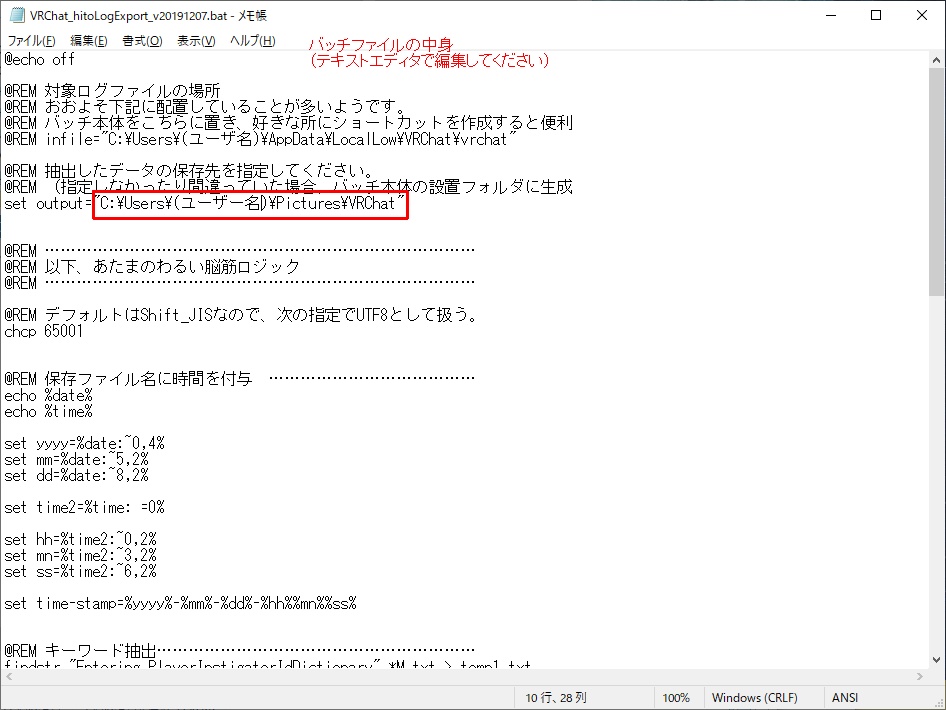 【無料】VRChatログ抽出ツール(ワールド&ユーザー名)