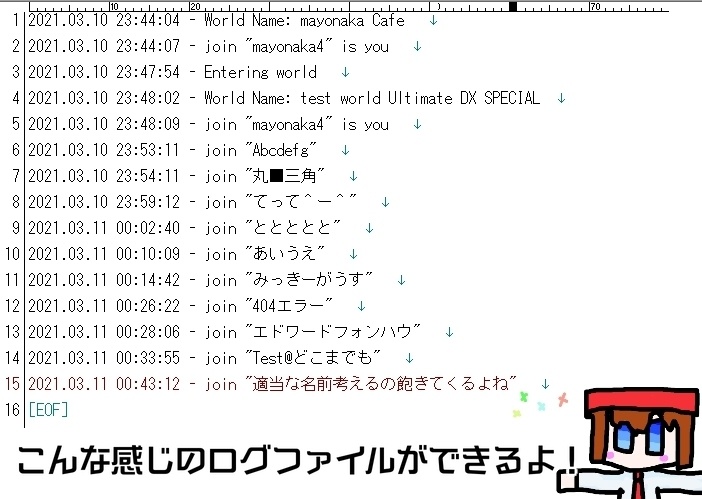 【無料】VRChatログ抽出ツール(ワールド&ユーザー名)