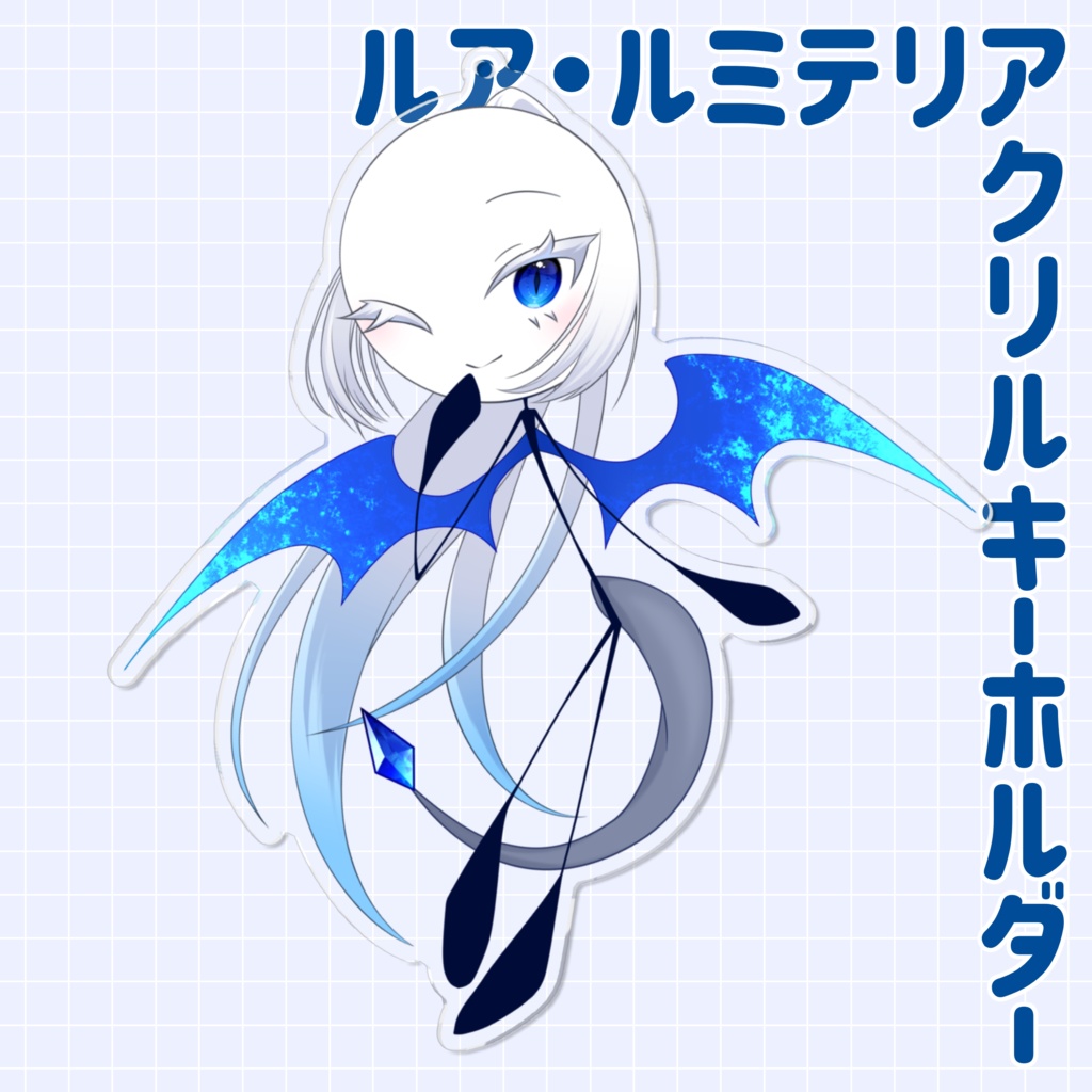 ルア・ルミテリア アクリルキーホルダー