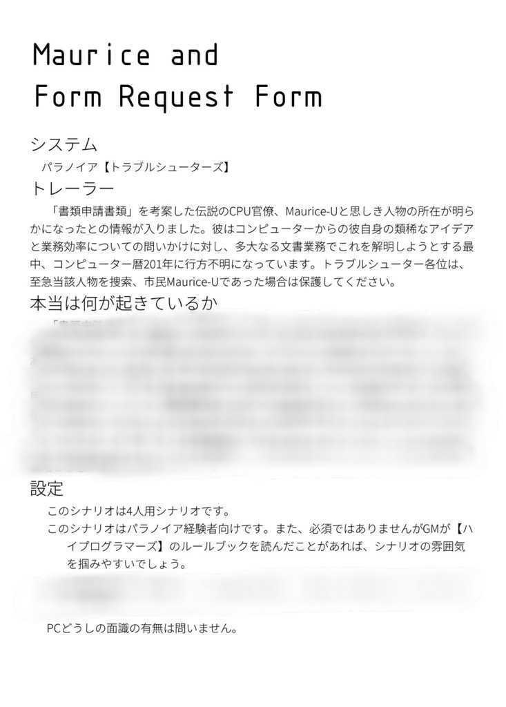 【PDF版】Maurice and Form request form Ver.2