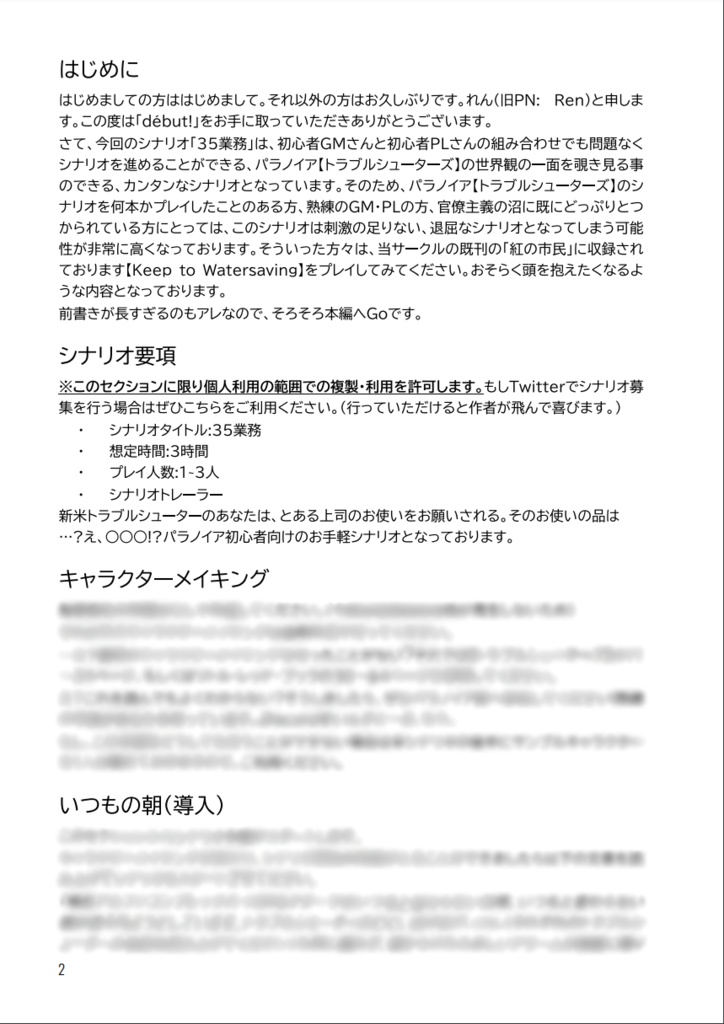 【冊子版のみ】Début!