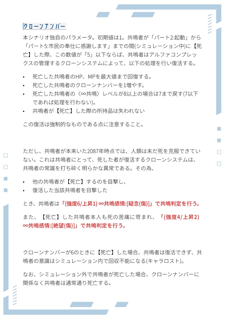 エモクロアTRPGシナリオ「アルファコンプレックス」