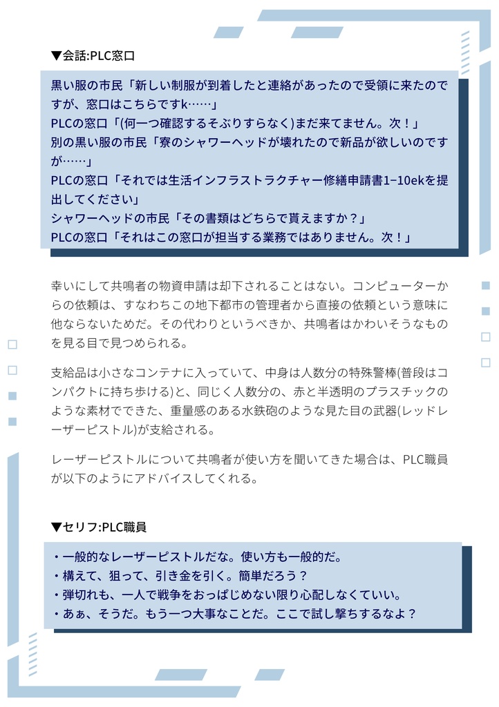 エモクロアTRPGシナリオ「アルファコンプレックス」