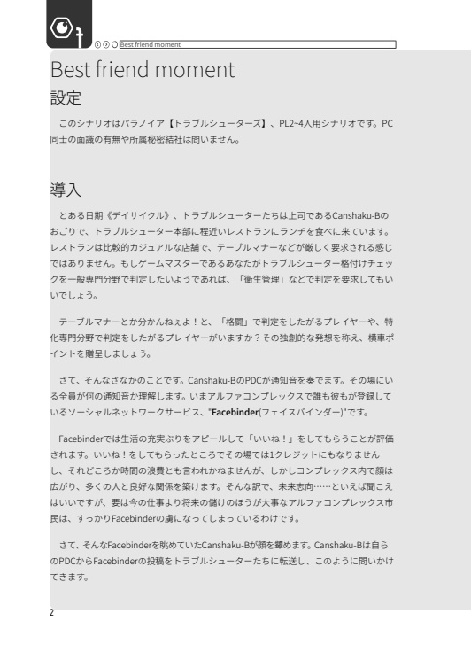 【冊子版のみ】S.N.S.