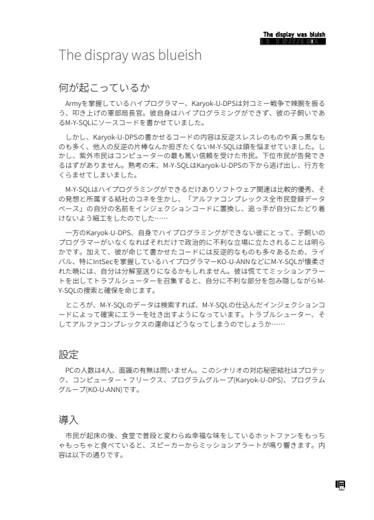 【冊子版のみ】Bunch of red tape