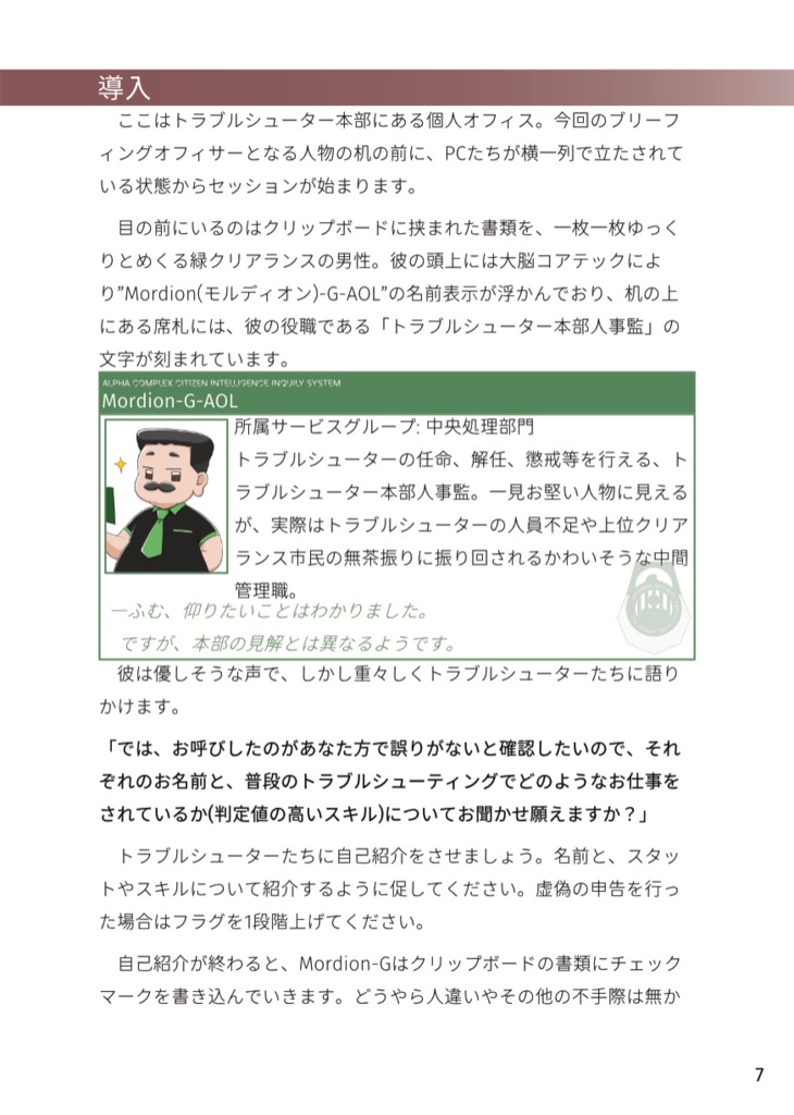 不適格(【トラブルシューターズ】)
