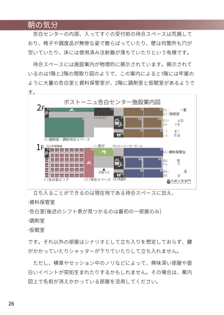 不適格(【トラブルシューターズ】)