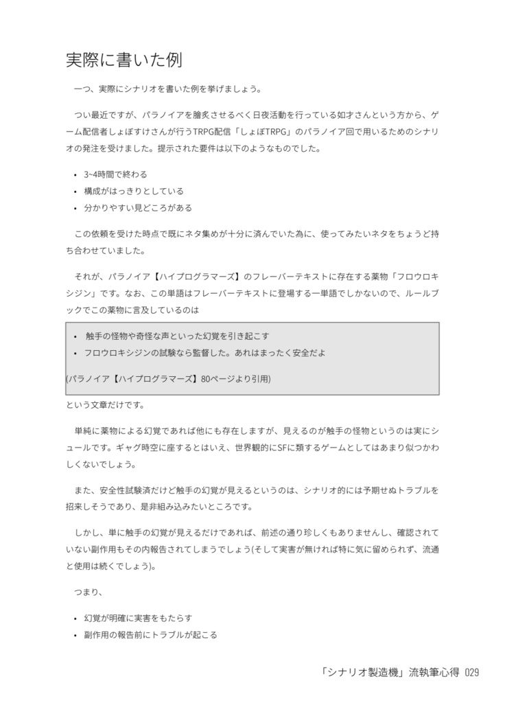 【冊子版のみ】はじめてのおしごと