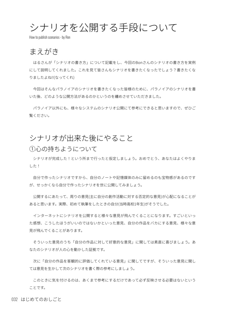 【冊子版のみ】はじめてのおしごと