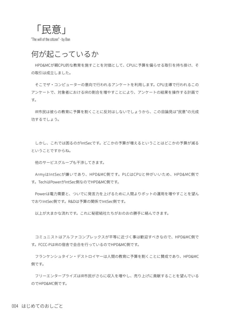 【冊子版のみ】はじめてのおしごと