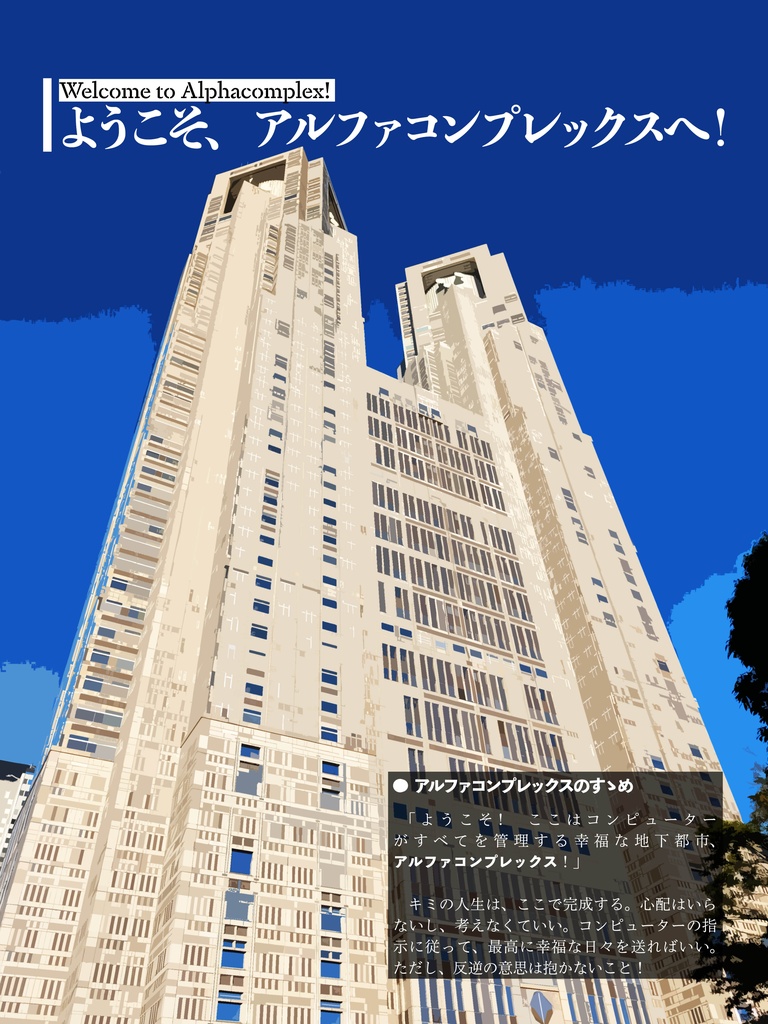 地下の歩き方 アルファコンプレックス