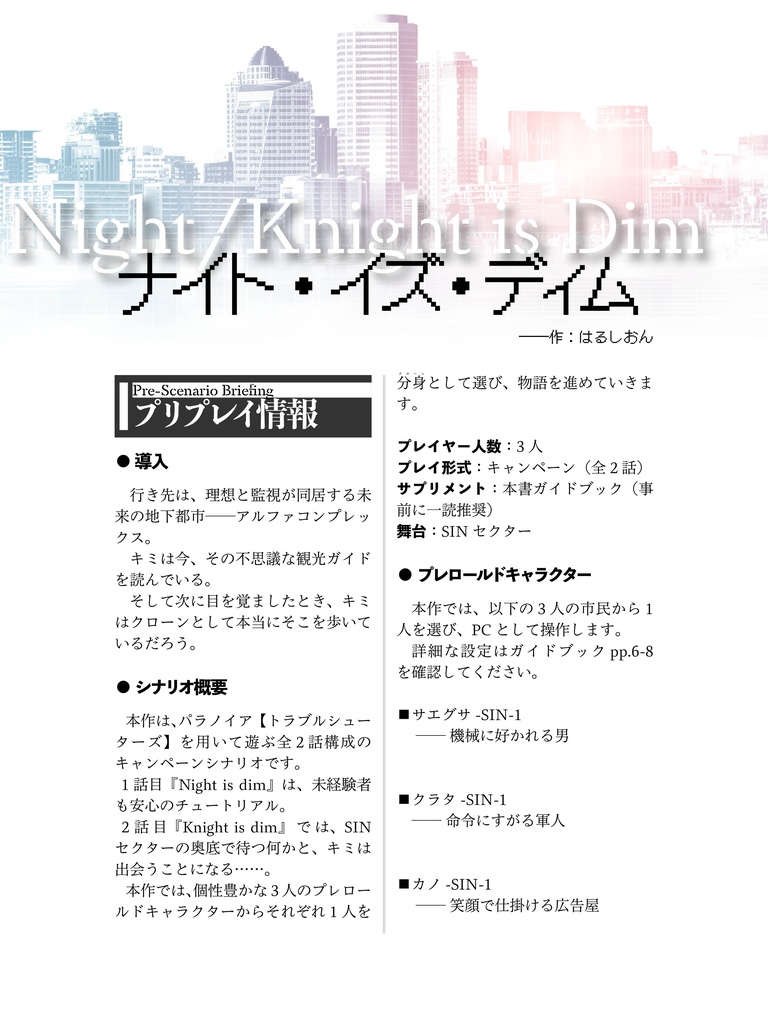 地下の歩き方 アルファコンプレックス