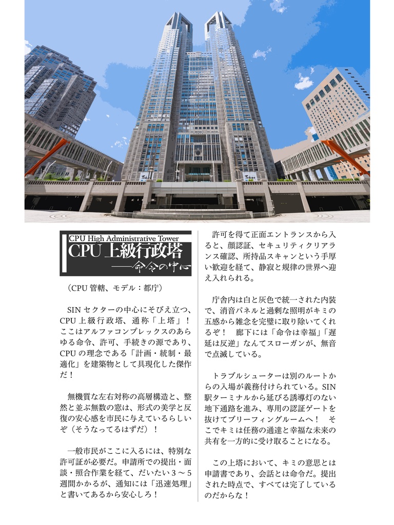 地下の歩き方 アルファコンプレックス