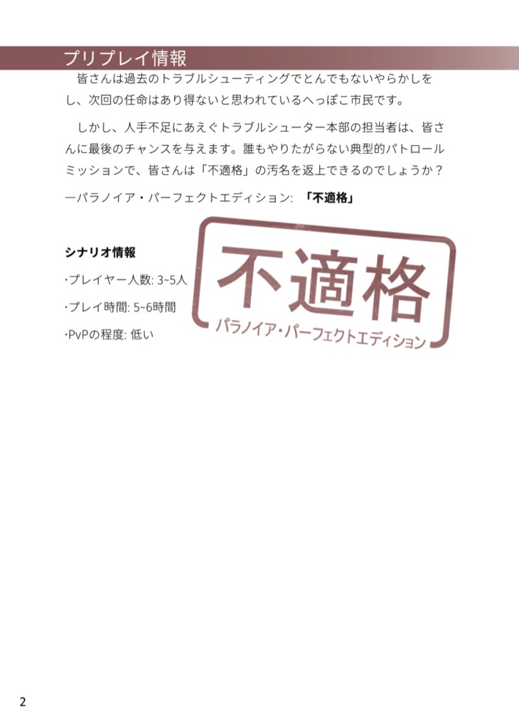 不適格 パラノイア・パーフェクトエディション(冊子版)