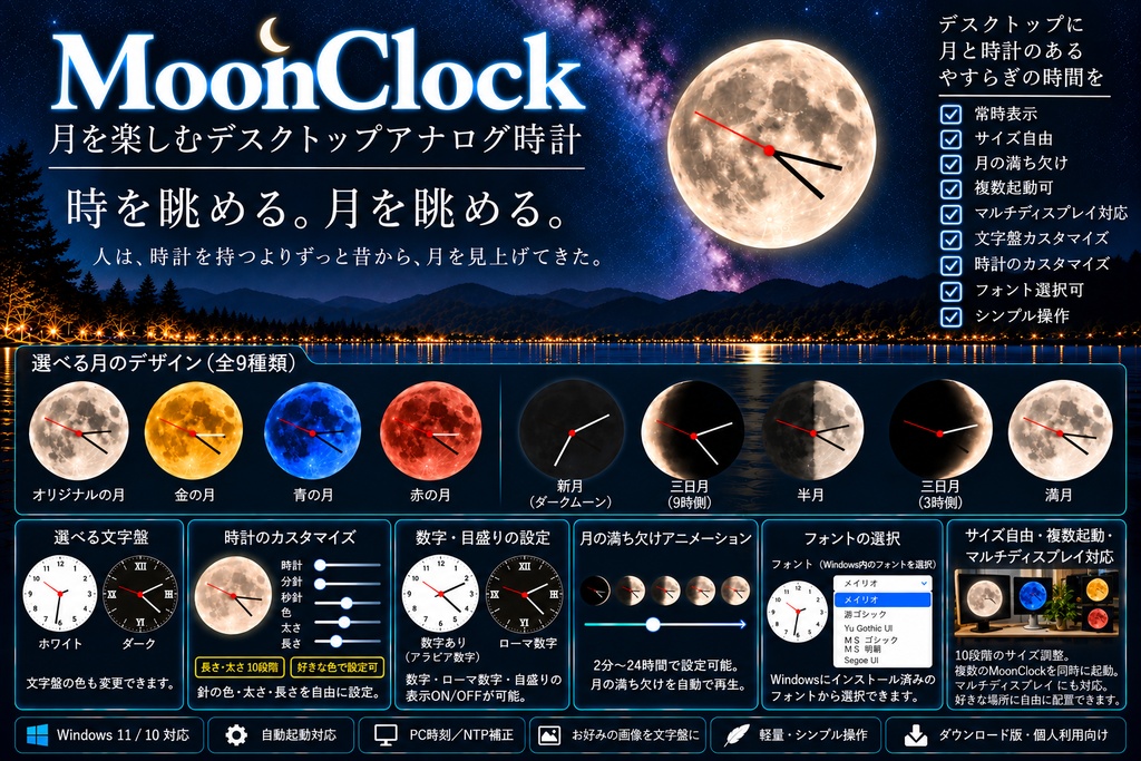 MoonClock｜月を楽しむデスクトップアナログ時計