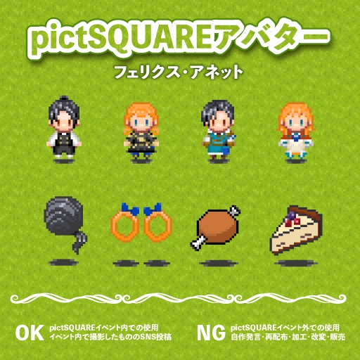 【pictSQUARE用】フェリクス・アネットアバター