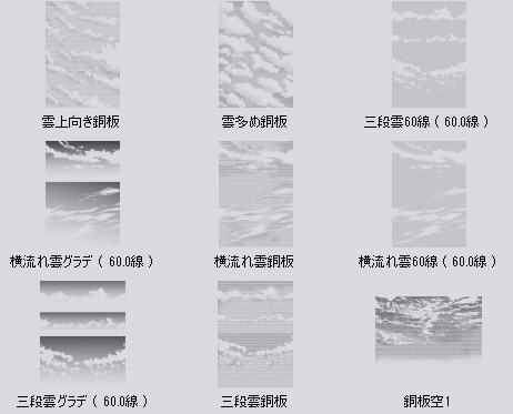 モノクロ用雲トーン 銅板風9枚セット